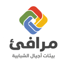 مرافئ: بيئات أجيال الشبابية